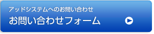 お問合せ専用フォーム