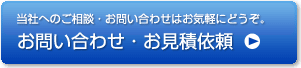お問合せ